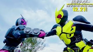 決して交わってはならないゼロワン・ジオウが激突!?映画『仮面ライダー 令和 ザ・ファースト・ジェネレーション』本編映像