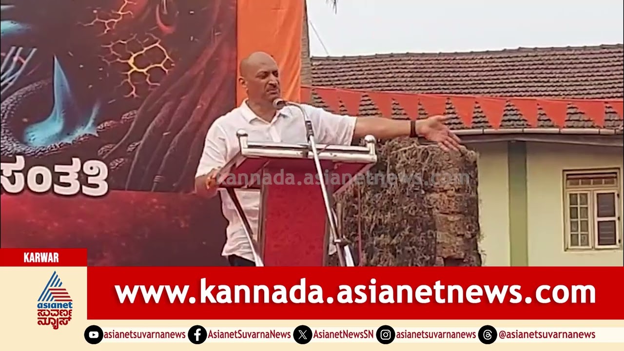 ಅಮೆರಿಕಾ ಉದ್ದಾರ ಆಗಿದ್ದು ಭಾರತೀಯರಿಂದ! ಕಾರವಾರದಲ್ಲಿ ಅನಂತ ಕುಮಾರ್ ಹೆಗಡೆ | ananth kumar hegde | Suvarna News