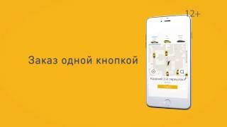 Gett - заказ такси одной кнопкой.(Заказывать такси стало просто. Новый тариф от Gett до 40% выгоднее!, 2016-06-17T08:46:06.000Z)