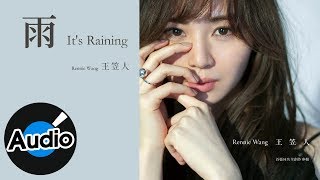 王笠人 Rennie Wang - 雨 It's Raining(官方歌詞版) 王笠人 Rennie Wang - 雨 It's Raining(官方歌詞版)