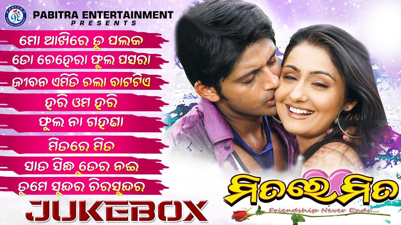 Mitare Mita  Audio Jukebox  Odia Movie Song  Arindam Roy  Namrata Thapa  pabitraentertainment