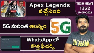 TechNews 1332 || vivo T2, Apex Legends, Jio Phone , Whatsapp, 5G in india Etc...