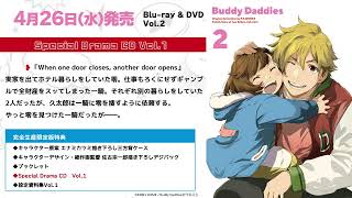 TVアニメ「Buddy Daddies」BD&DVD Vol.2 特典：オリジナルドラマCD Vol.1試聴動画