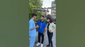 يسعد الله لايك فولو اكسبلور تحشيش ترند ضحك Fyp Shorts 