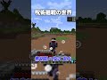 五条悟が仙台結界に参戦したらヤバすぎたww【マインクラフト｜呪術廻戦 】#shorts