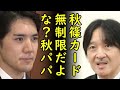 小室眞子さん秋篠宮ご夫妻にジーンズでお別れの挨拶から見える一般人の覚悟⇒いや、ロイヤルチート全開じゃないっすか!【カッパえんちょー】