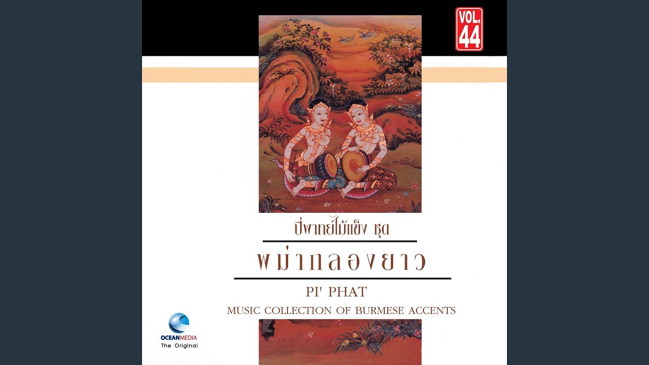 กลองยาว (เมดเลย์)