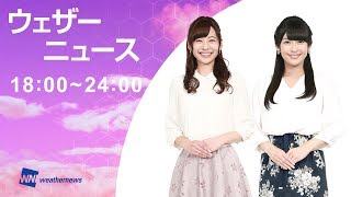 【LIVE】 最新地震・気象情報　ウェザーニュース SOLiVE24　(2018.3.1 18:00-24:00)