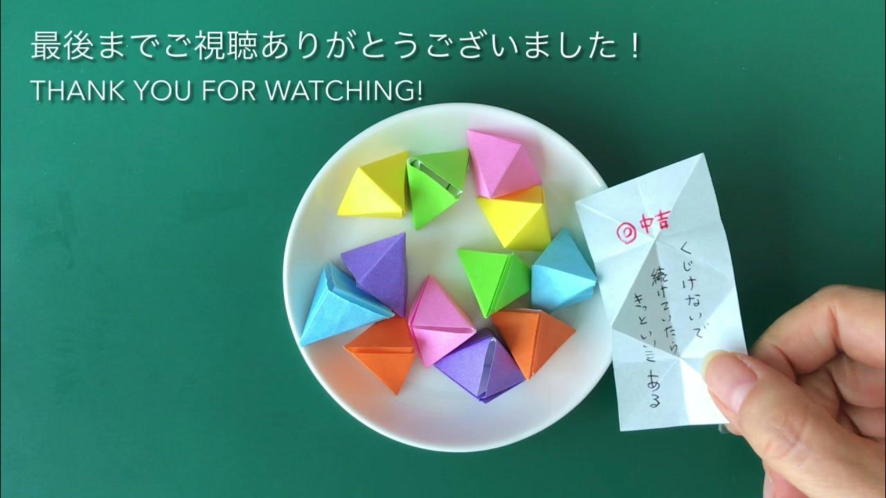 ＃87 【折り紙】もっと簡単 六面体フォーチュンクッキー Easier Origami Fortune Cookie YouTube