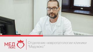 Отделение невропатологии клиники "Медлюкс", Забайкалье. Зав.отделения, врач-невролог М.Ю. Кривдюк. Отделение невропатологии клиники "Медлюкс", Забайкалье. Зав.отделения, врач-невролог М.Ю. Кривдюк.