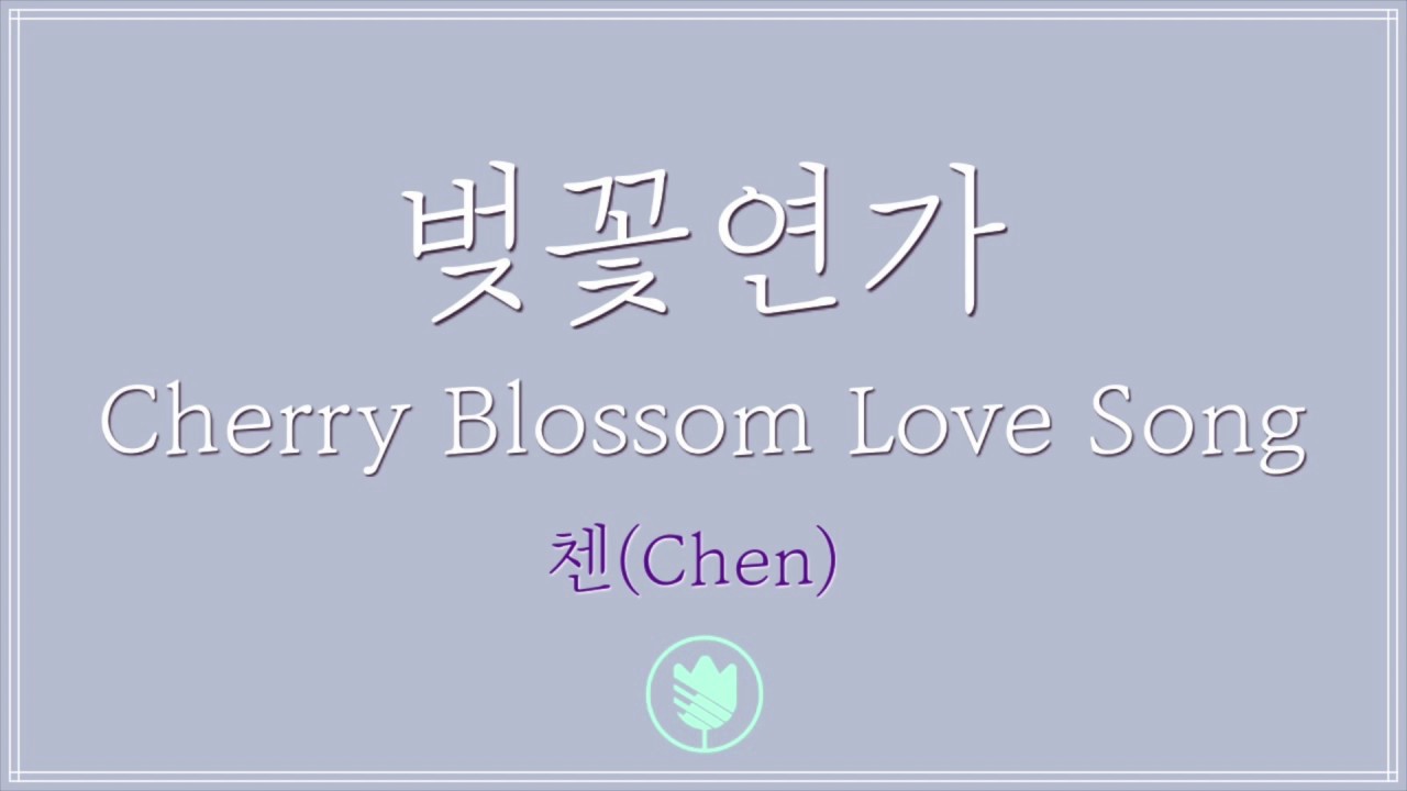 [고퀄노래방:남-2] 첸 (CHEN) - 벚꽃연가 (Cherry Blossom Love Song) Karaoke #67-2