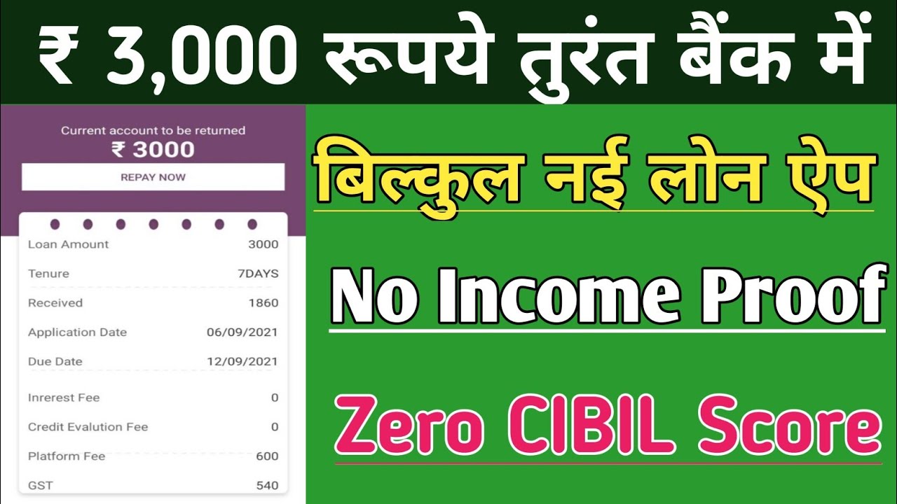 New Loan App 2021 !! Instant Personal Loan !! Instant Personal Loan Without Income Proof