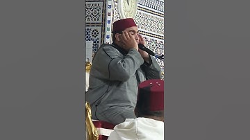 مقطع جميل للقارئ إلياس المهياوي حين حل ضيفا بالعرائش بمسجد السلام