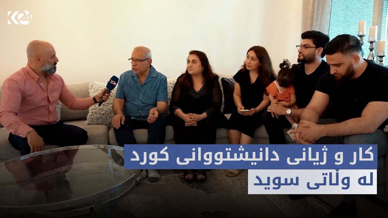 لە دوورەوە | کار و ژیانی دانیشتووانی کورد لە سوید