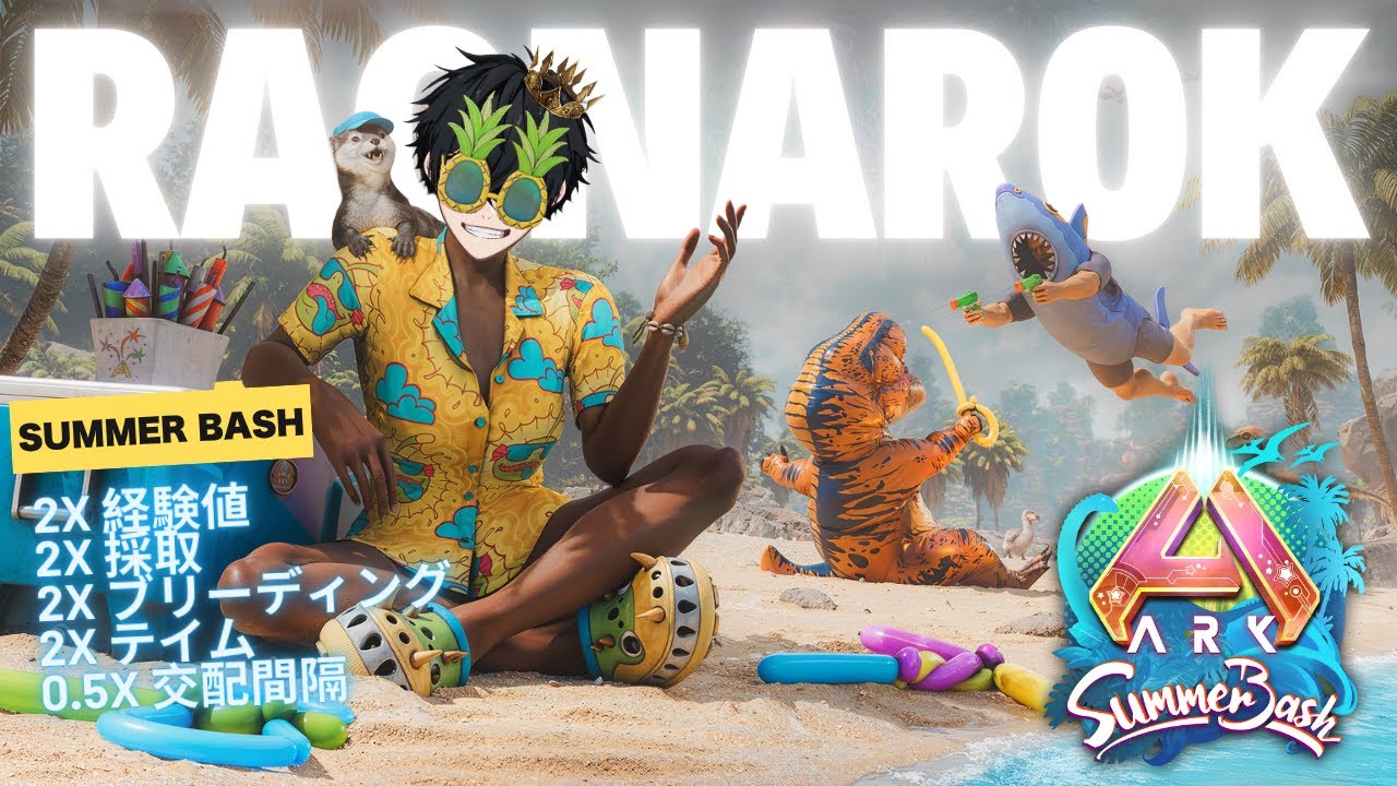 ARK/ASA】新生物テイム！ソロ攻略で挑むラグナロク編！【ARK: Survival
