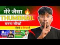 Mobile से Professional Thumbnail कैसे बनाएं? 🚀 | How to Make Thumbnails for YouTube on Mobile 2026