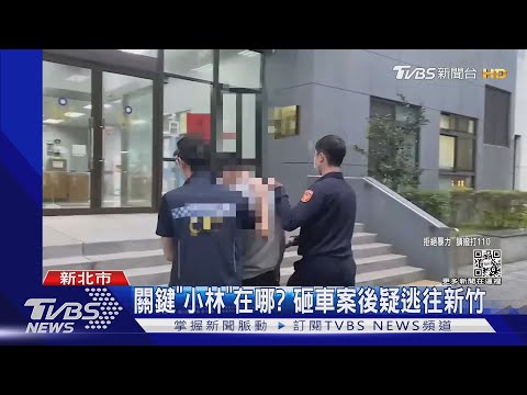 為30萬債務洩憤! 「砸車球棒隊」15人落網｜TVBS新聞 @TVBSNEWS01