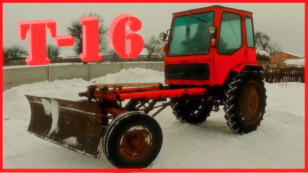 Трактор Т16 - Самодельная Лопата Для Чистки Снега 🚜 - YouTube