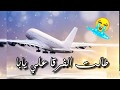 والله يامجرى المي سلم عليهم حالات واتس لاتنسوا الاشتراك بالقناة
