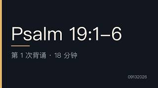 Psalm 19:1-6 1&18m 09132026