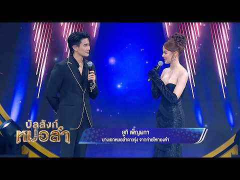 This show might just create a new star - Euro Yotsawat | Yuki Penphaka
