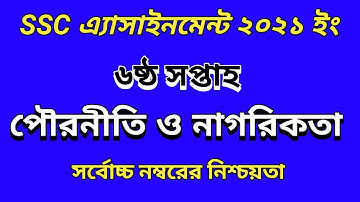 SSC Assignment 2021 6th week Answer || SSC 2021 Assignment 6th Week || Assignment SSC 2021 6th Week