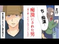【泣ける話】痴漢に間違えられた男の正体に涙【漫画】【感動する話】