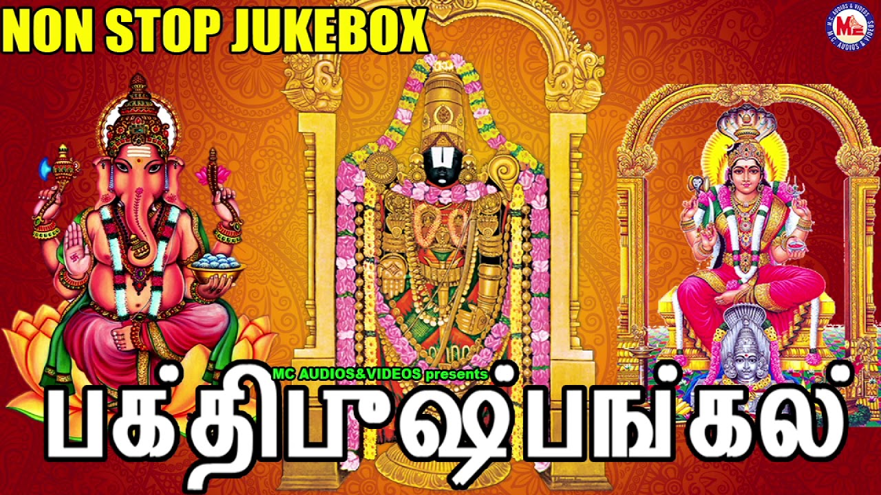 Lord Balaji Saturday Devotional Songs Tamil Good Morning Saturday