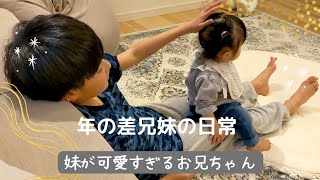 【年の差兄妹】お兄ちゃんと妹のほっこりタイム#家族 #ほっこり #ほのぼの #赤ちゃん #年の差 #癒やし