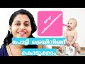 How to Potty Train Babies and Toddlers in Malayalam | Mommacool