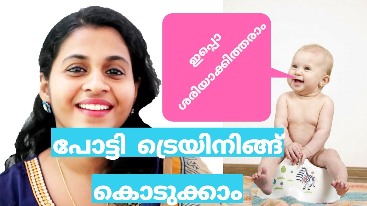 How to Potty Train Babies and Toddlers in Malayalam Mommacool YouTube