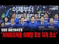 부산, 민주는 &#39;선대위 출범&#39;...국힘은 단일화 내홍에 &#39;제자리&#39;