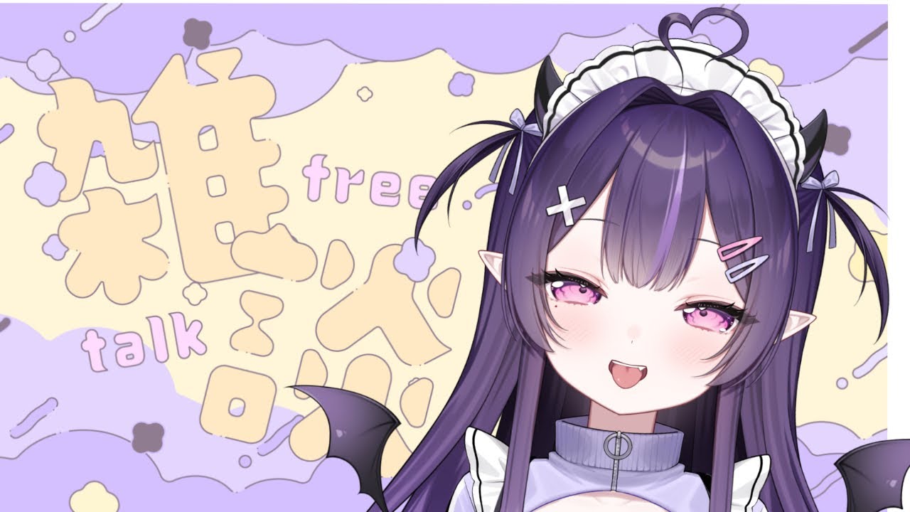 【 #雑談 】雑談！初見さん大歓迎💜【＃新人Vtuber＃天羽妃みゅう】