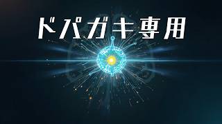 【作業用BGM】脳汁全開で集中するドパガキ専用エレクトロ | Hyper Focus Electric Beats