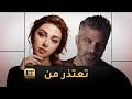 ميريام فارس تعتذر من فارس كرم 