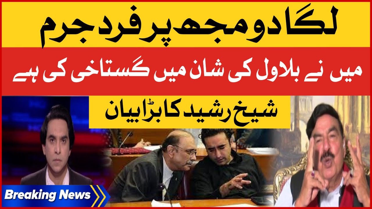 Sheikh Rasheed Shocking Statement During Live Show | Bilawal Bhutto |  Breaking News