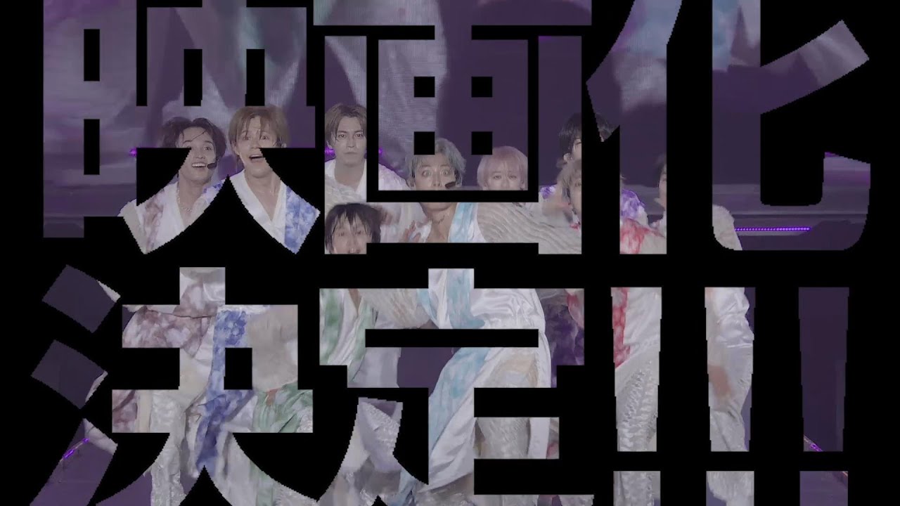 8号車歓喜！】“超特急”初のライブ＆ドキュメンタリー映画『超特急 The