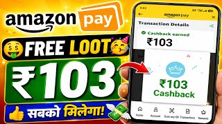 🥳 Amazon Pay Upto ₹103🔥Cashback Offer | Amazon Wallet Cashback Loot Offer | Amazon Recharge Cashback