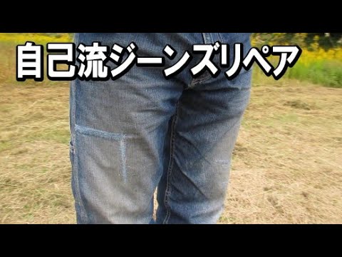 258 破れたジーンズをミシンでリペアしてみた I tried repairing