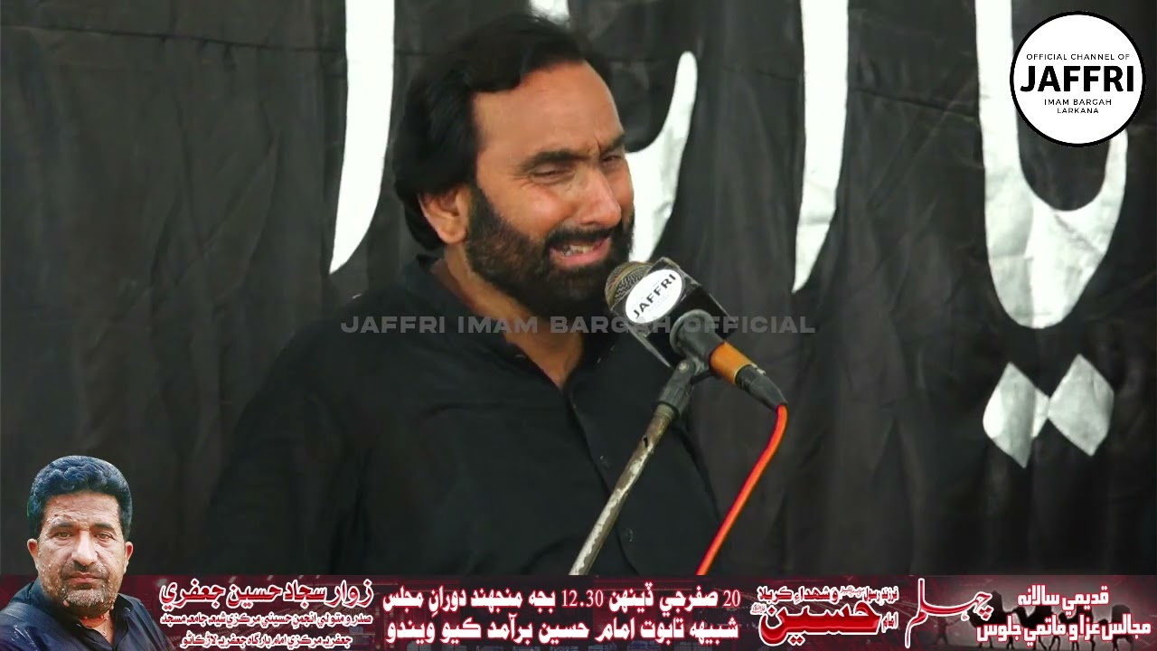 Zakir Shahid Hussain Gaheja | Chehlum e Imam Hussain (a.s) | 20 Safar 1445 | Jaffri Imam Bargah |