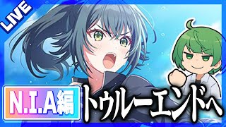 【学マス】はじめての「N.I.A編」！！  手毬、親愛度10のその先へ。いくぞ！！！！！！【なな湖】