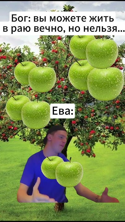 Эхх, Ева l меллстрой I мем #мемы #memes #мемы_shorts # @ANdruhmemes # ...