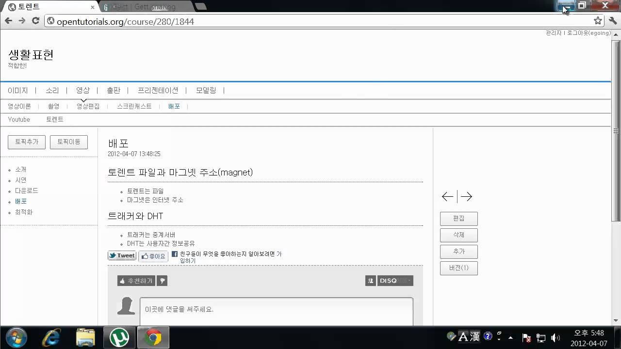 토렌트로 컨텐츠 배포하기