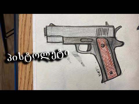 როგორ დავხატოთ პისტოლეტი