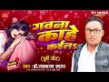 Eastern song     ramkaran sagar  gawana kahe kayila bhojpuri purvi geet 2024