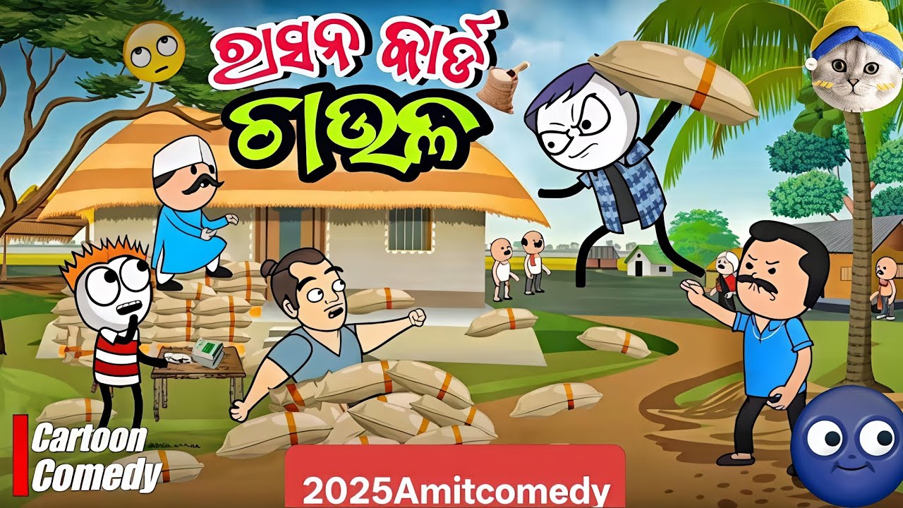 Ration card chaula pain hela jhagada