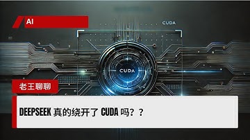 Deepseek 真的绕开了 CUDA 吗？