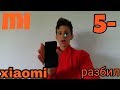 5 минусов xiaomi смартфонов ,как я разбил  телефон ,коротко.