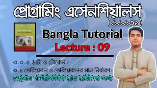 9 Programming Essentials (66631)|| Lecture-9 || Variable , Data & Token|| Use of Token || Chapter-03