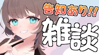 【告知あり】ちょっとだけおはなし！！【ホロライブ/夏色まつり】